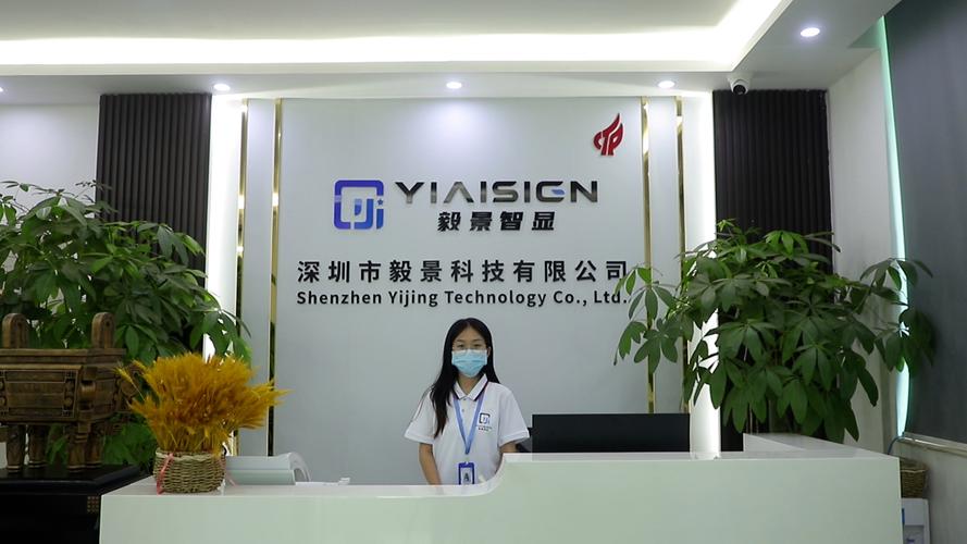 宜采科技（Shenzhen Yijing Technology Co., Ltd.）企业介绍