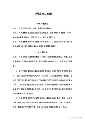 住建部丨关于征求行业标准《城镇污水处理厂污泥处理技术标准(征求意见稿)》意见的函 建标工征[2017]149号_科技_网